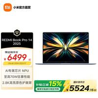 小米 笔记本REDMI Book Pro 14 全新酷睿Ultra 14英寸轻薄办公旗舰 高端商务笔记本电脑手提电脑 2025款