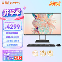 来酷 一体机电脑台式机23.8英寸商务办公电脑（i7-13650HX 16G 512G)黑