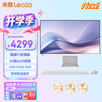 来酷 一体机电脑台式机23.8英寸商务办公电脑（i7-13650HX 16G 512G)白