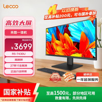 来酷 一体台式机电脑27英寸(R5-7430U 16G内存 512GB SSD 无线键鼠 正版win11 ) 黑