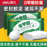 得力 密封胶泥空调孔洞下水管道防水堵漏封堵墙孔堵洞塞泥填缝神器