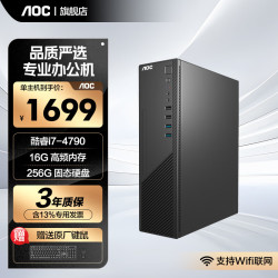 AOC intel 酷睿i7 企业办公电脑整机带23.8英寸显示器商务台式组装机学生网课主机网游多开台式机 配置一