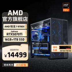 AMD 锐龙R7 9700X主机RTX5060Ti显卡RTX5080台式机组装电脑电竞游戏直播AI设计剪辑主机整机diy组装机