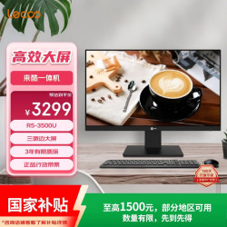 来酷 一体机电脑台式机23.8英寸商务办公电脑（R5-3500U 16G+512G)联想服务