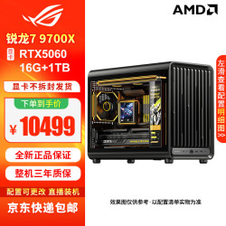 乔思伯 游戏直播Ai生产力视频剪辑DIY组装电脑整机乔思伯D33迷你ITX主机 一：R7 9700X+RTX5060
