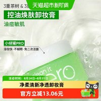 88VIP：芭妮兰 净柔清新净透卸妆膏