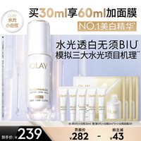 OLAY 水感透白光曜精华露 第四代