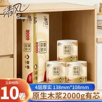 清风 原木有芯卷纸纯品2000g卷筒纸厕所卫生擦手纸