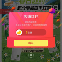 关注「阳春京东自营旗舰店」3京豆