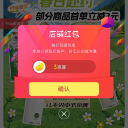 关注「阳春京东自营旗舰店」3京豆