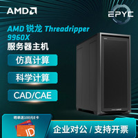 AMD Threadripper线程撕裂者PRO 9995WX/9980X多核心CFD/FEA/EDA工业仿真深度学习/影视后期服务器主机