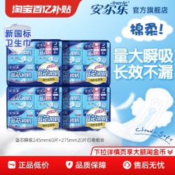 安尔乐 姨妈巾蓝芯棉柔透气日夜用女卫生巾by