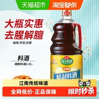 海天 料酒精制家庭装陈酿1.9L×1瓶去腥解膻海鲜牛肉羊肉烹饪调料