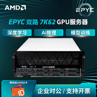 AMD EPYC(霄龙) 双路7663/7543 深度学习四卡GPU服务器 支持Mini Max H3部署人工智能 模型计算服务器