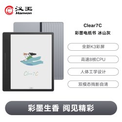汉王 Clear7C 护眼 彩色墨水屏电纸书
