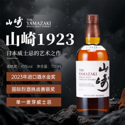 三得利 山崎 YAMAZAKI1923 单一麦芽 日本威士忌 43%vol 700ml 单瓶装
