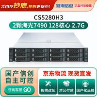 浪潮 元脑CS5280H3(H2升级款）C86国产信创服务器海光