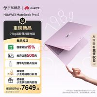 华为 MateBook Pro S 鸿蒙系统 3.1K柔性OLED触控屏 仲夏紫 24GB+512GB 笔记本电脑