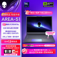 外星人 游戏本 AREA-51 18英寸 笔记本电脑 5080显卡 酷睿Ultra 9-290HX Plus 32G 1T 2.5K 300Hz 2983QB
