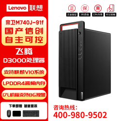 联想宗卫M740J-91f飞腾D3000国产信创台式机商用主机16G内存512G固态2G独显麒麟试用