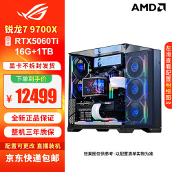 华硕 5080 5090夜神千帧电竞三角洲游戏高帧率直播DIY组装电脑整机9800X3D