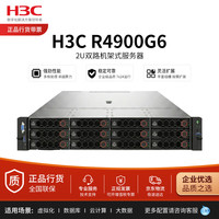 H3C 华三（H3C）R4900G6双路2U机架式国产服务器主机DeepSeek部署AI推理