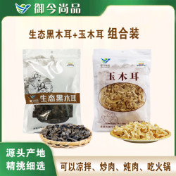黑木耳+玉木耳组合口感脆爽产地直发包邮营养美味