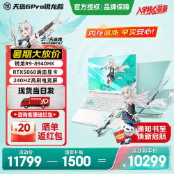 华硕 天选6 Pro 锐龙版 补贴15% 16英寸 RTX50系独显游戏本 AIPC 设计 3D 制图笔记本电脑 锐龙9