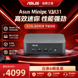 华硕 破晓 锐龙3-30 迷你主机 商用家用 OpenClaw主机 办公台式机电脑 8G/512G