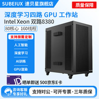 速贝星双路至强三代深度学习主机支持四路GPU显卡RTX4090塔式服务器工作