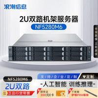 元脑 浪潮信息2U深度学习超融合虚拟化1*4310/16G/4T/定制