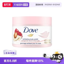 多芬 石榴籽乳木果冰淇淋磨砂膏