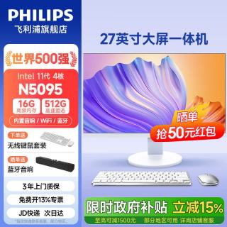 飞利浦 一体机电脑护眼高清大屏办公家用学习台式壁挂主机整机商用收银套装高配