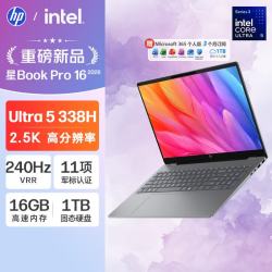 惠普 星Book Pro 16轻薄笔记本电脑(酷睿U5 338H 16G 1T 2.5K 240Hz)26新款大学生全能办公本