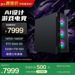 异能者（ERAZER）游戏台式电脑设计主机 (14代 i5-14400F 32G 1T RTX5060） 可组装 魔术师系列
