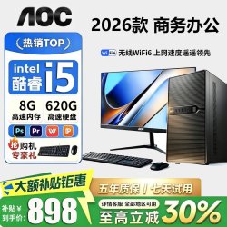 AOC 2026新款台式电脑主机家用设计办公电脑游戏独显台式机组装电脑整