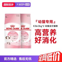 皇家 K36幼猫猫咪干粮