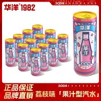 华洋 荔枝味低糖气泡碳酸饮料 330ml