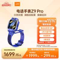 小天才 儿童电话手表Z9pro 楼层定位视频通话分体双摄