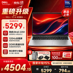 戴尔 灵越15Pro 高性能AI轻薄笔记本电脑15.6英寸 Ultra5-225H 8G 512G 120Hz