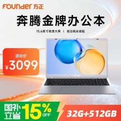 方正 笔记本电脑2025年新款15.6英寸32G内存512G硬盘商务办公本高性能轻薄全能本手提电脑