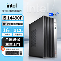 英特尔 办公电脑酷睿i5 14490F/RTX5060ti商用设计师台式机电脑主机家用娱乐电竞