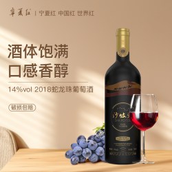 宁夏红 沙坡头2017蛇龙珠干型红葡萄酒