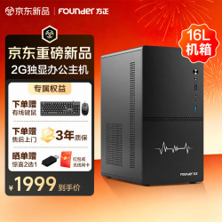 方正 台式电脑主机商务设计办公家用娱乐高性能整机（E5-2676V3 16G 512G +GT705-2G）