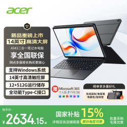 宏碁 Windows平板二合一笔记本电脑A543 14英寸触控高清屏高性能轻薄商务办公本学生 12+512G