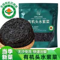 自然道 有机头水紫菜125g*2袋/净重防潮拉链袋