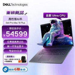 戴尔 Pro Max 18 Plus图形移动工作站AI笔记本Ultra 7-265HX/64G/2T/RTX PRO 3000 12G/2.5K