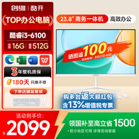 酷开 创维coocaa商务办公一体机电脑 支持WiFi/蓝牙 送键鼠 6100 16G 512G 23.8英寸