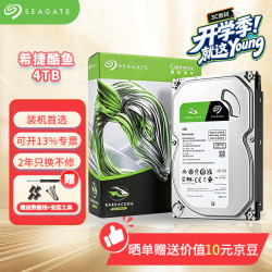 希捷 机械硬盘 3.5英寸 SATA接口 酷鱼系列 台式机电脑硬盘 存储扩容 4TB 5400转 [ST4000DM004]