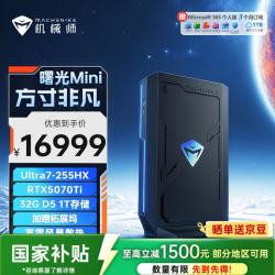 机械师 曙光Mini高性能迷你主机(Ultra7-255HX RTX5070Ti 32G 1T WiFi6E)